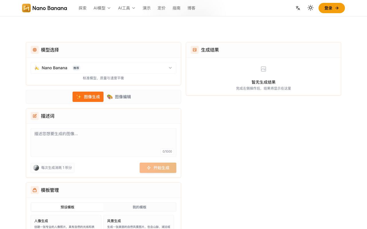 Nano Banana 截图 2