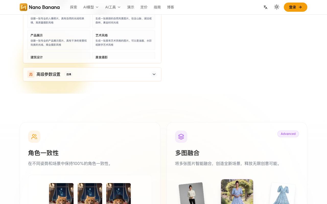 Nano Banana 截图 3