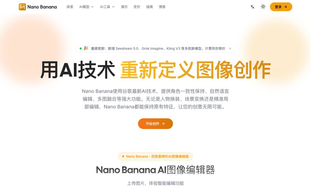 Nano Banana 截图 1