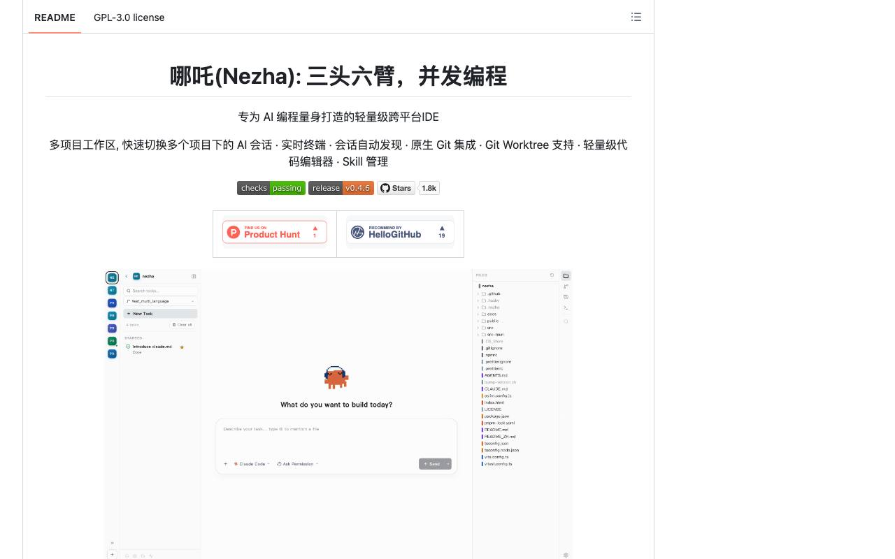 哪吒 截图 3