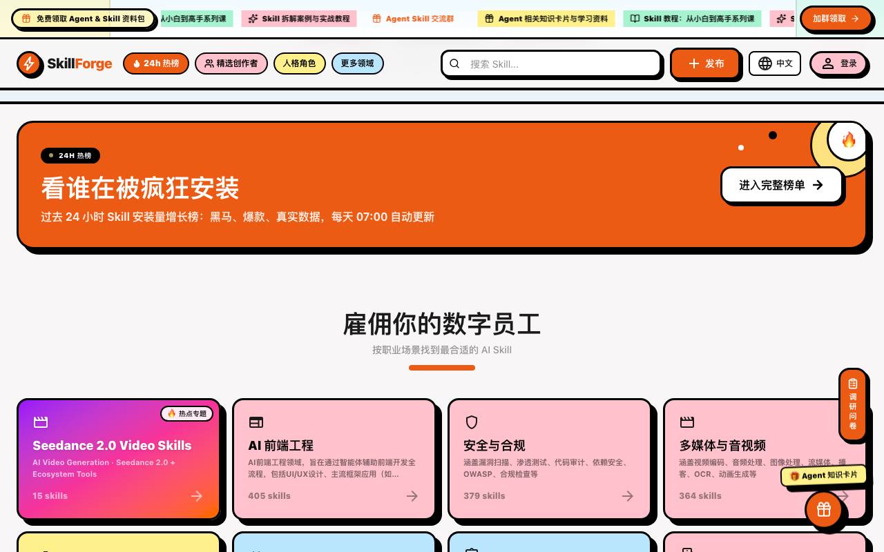 SkillForge 截图 2