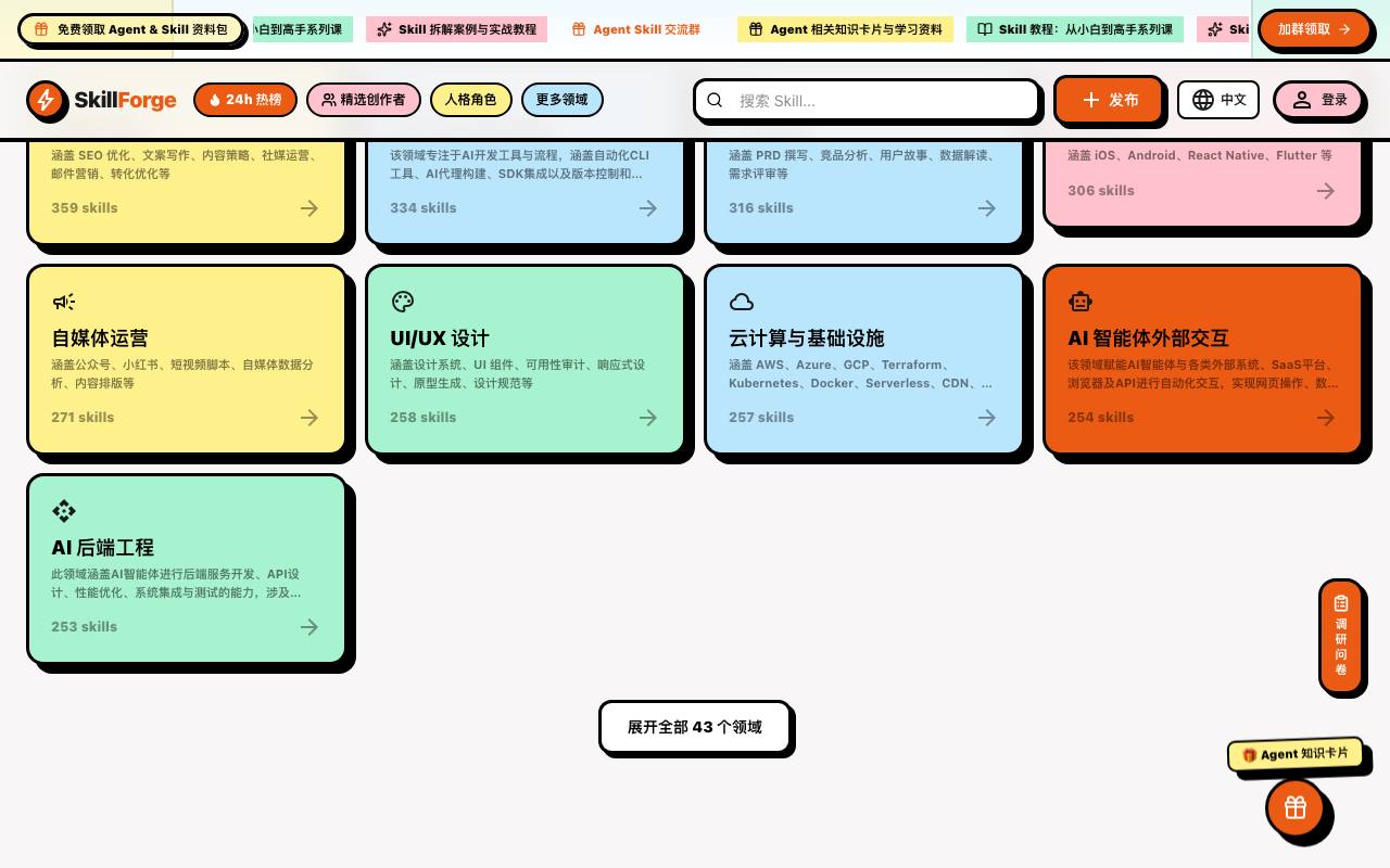 SkillForge 截图 3