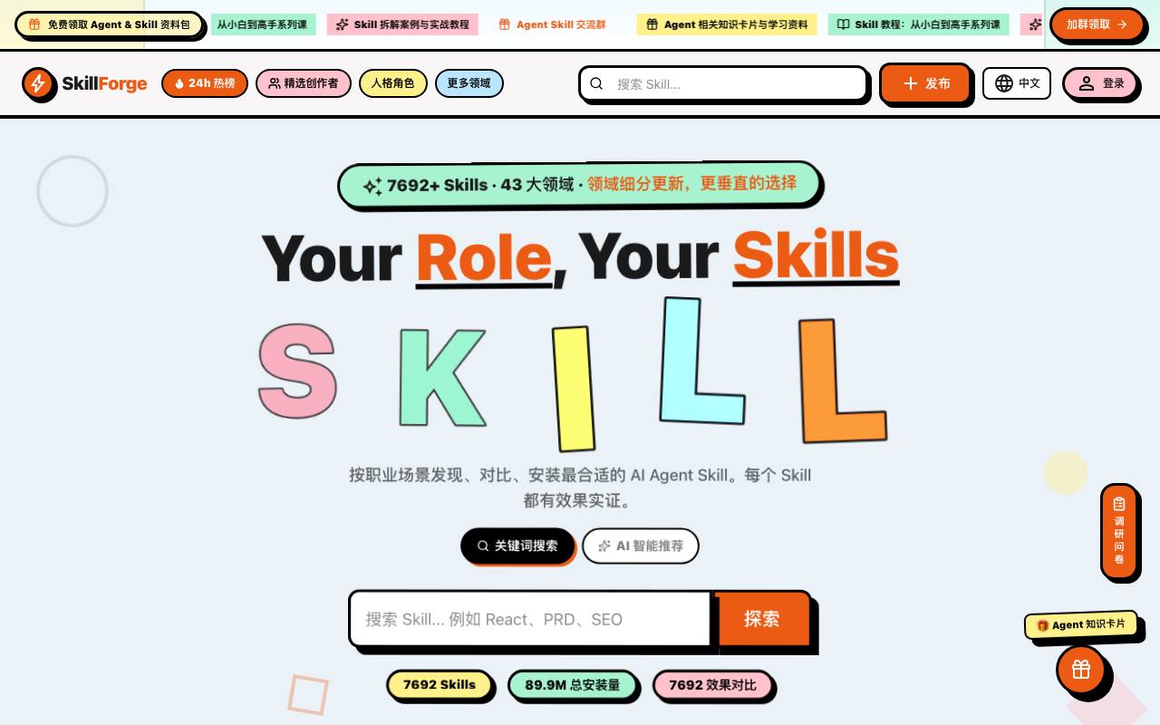 SkillForge 截图 1
