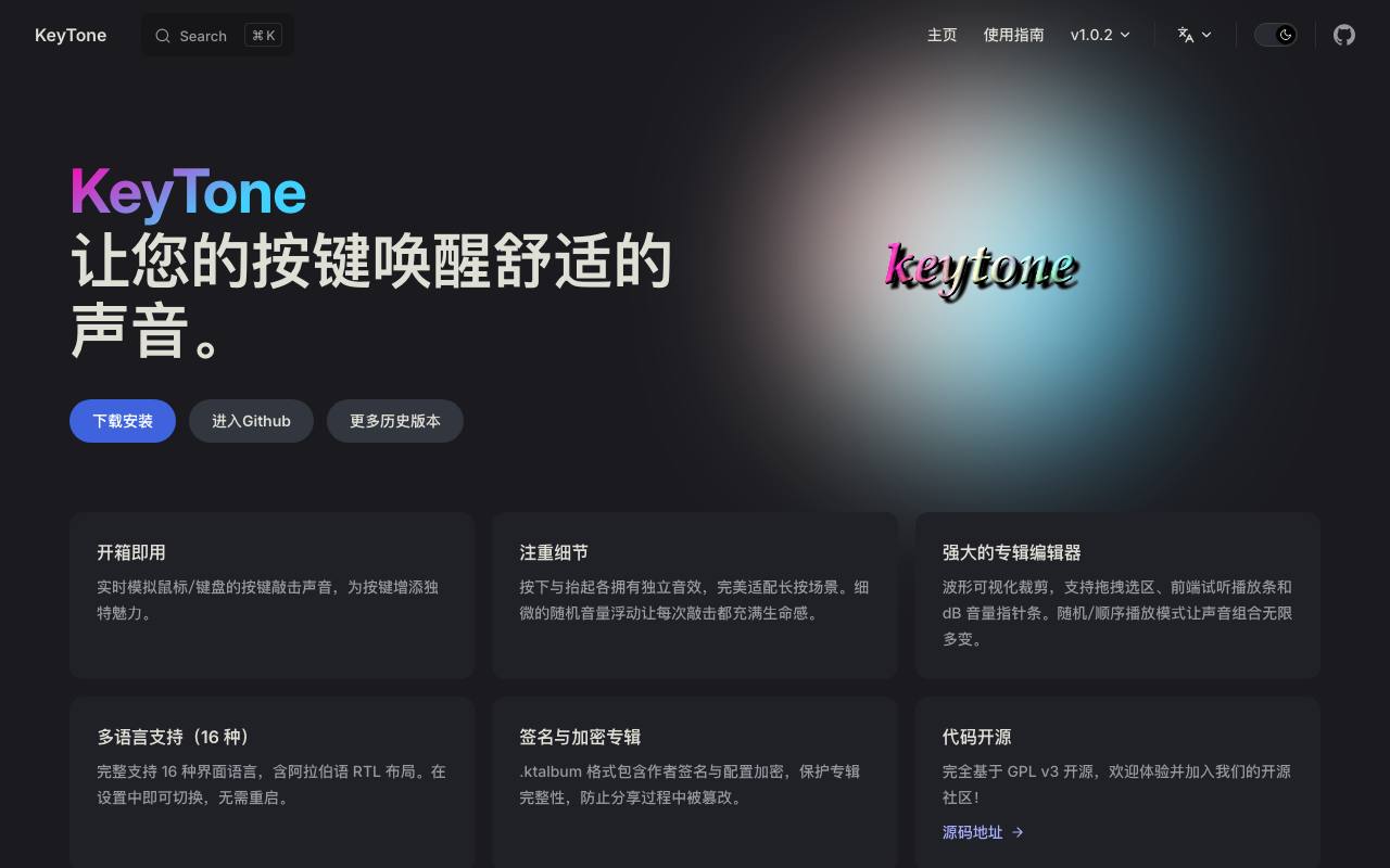 KeyTone 截图 1