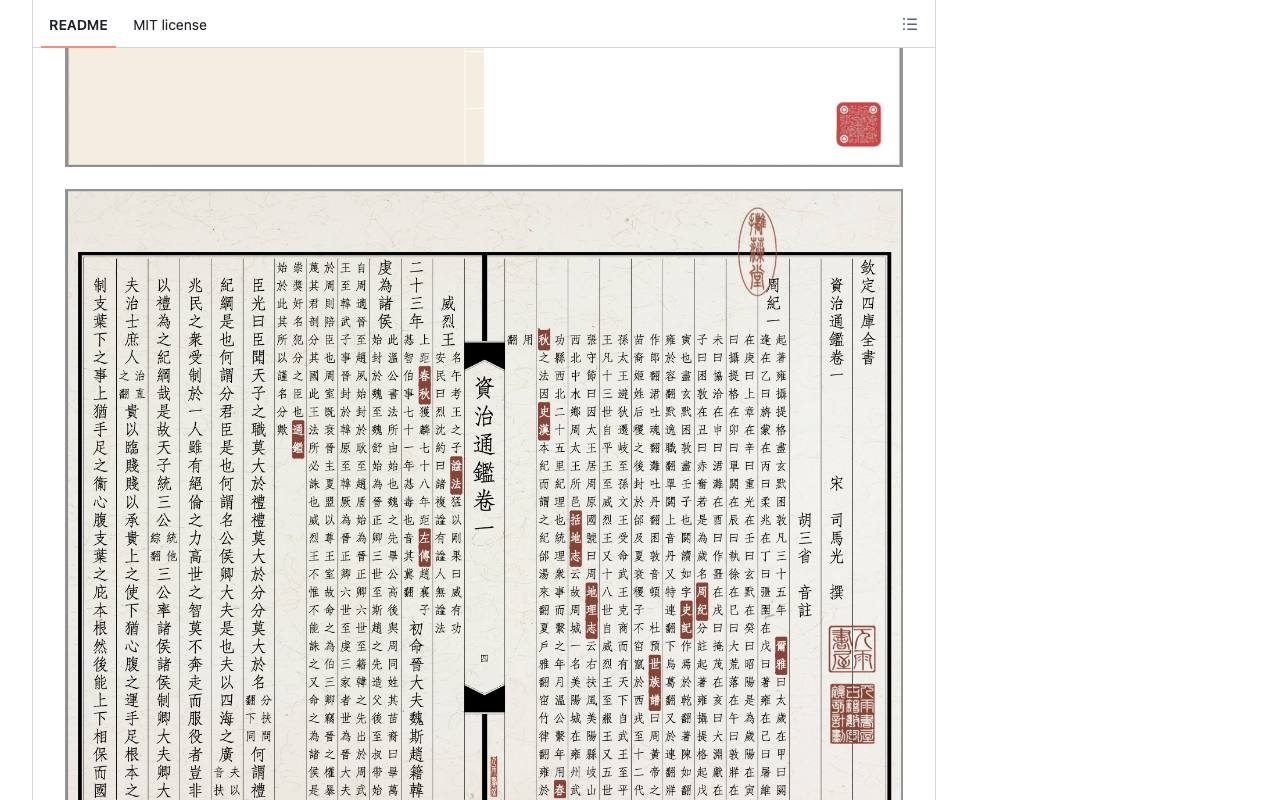 中文古籍數字復刻計劃 截图 3