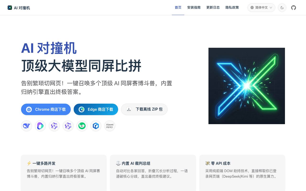 AI 对撞机 截图 1