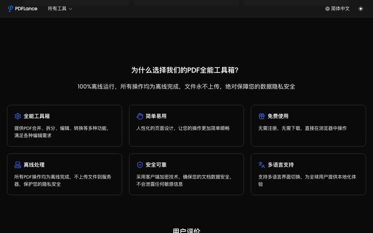 PDFLance 截图 2