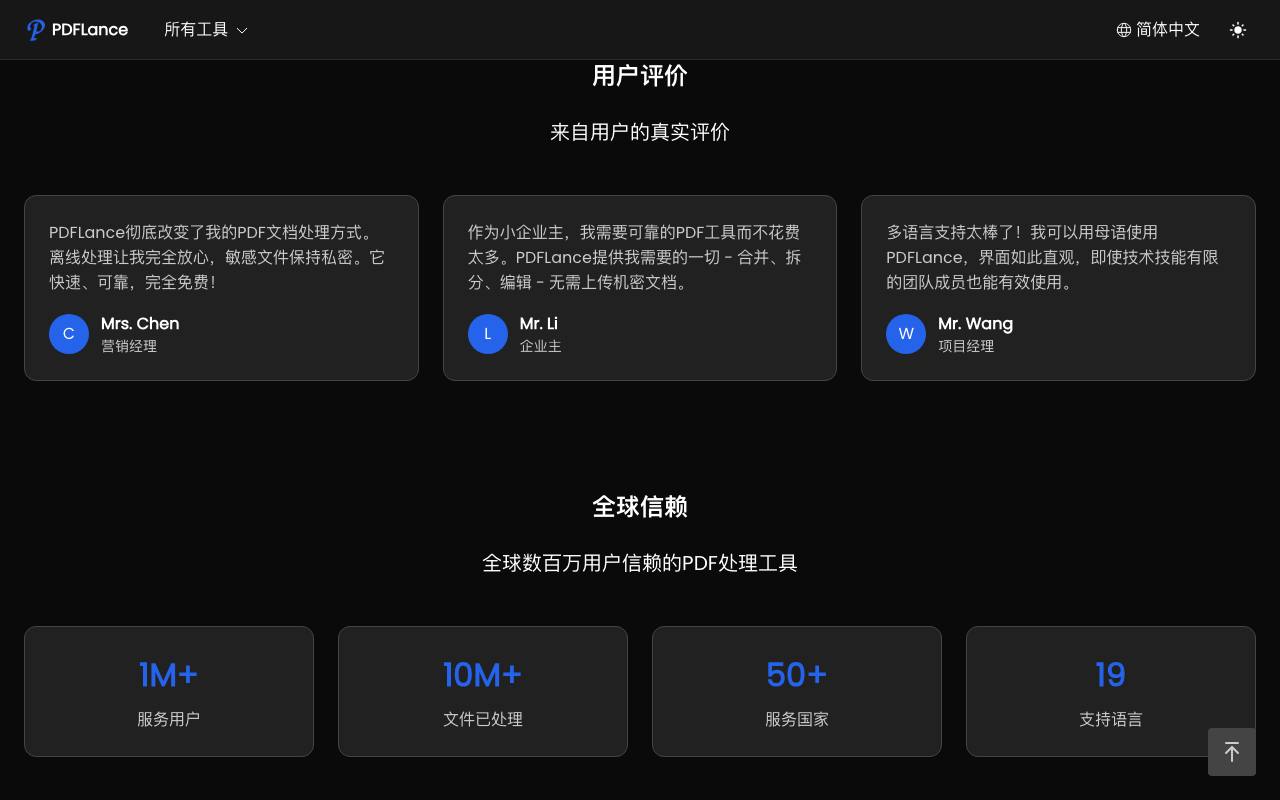 PDFLance 截图 3