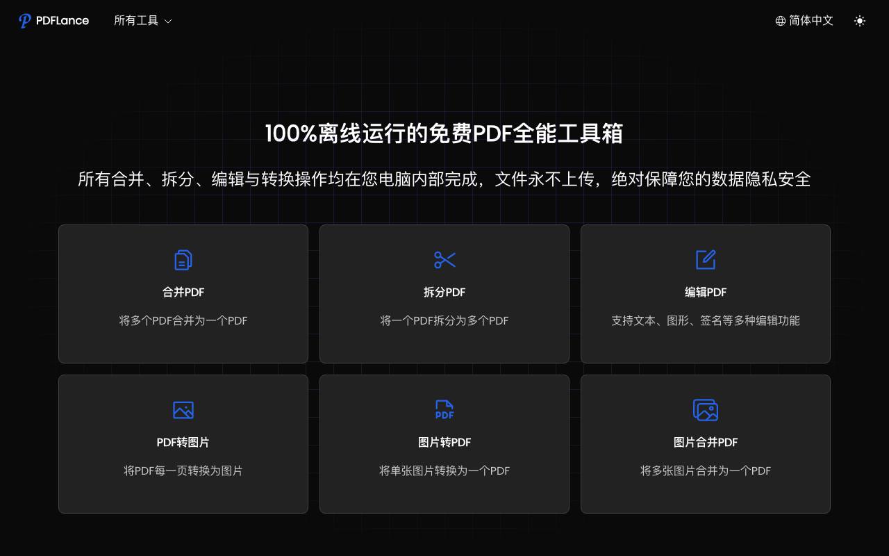 PDFLance 截图 1