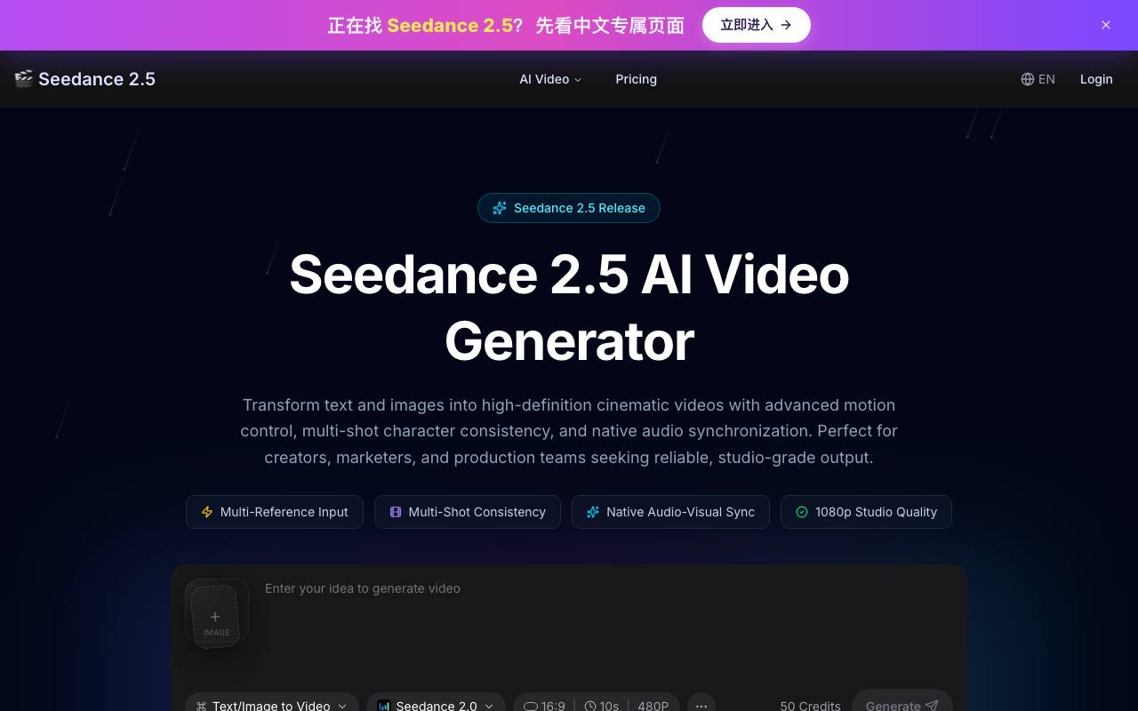 seedance 2.5 截图 1
