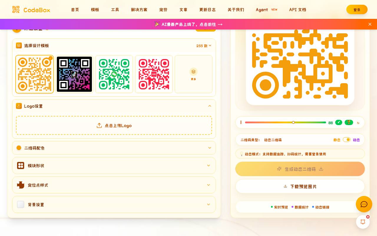 codebox-有趣的二维码平台 截图 2