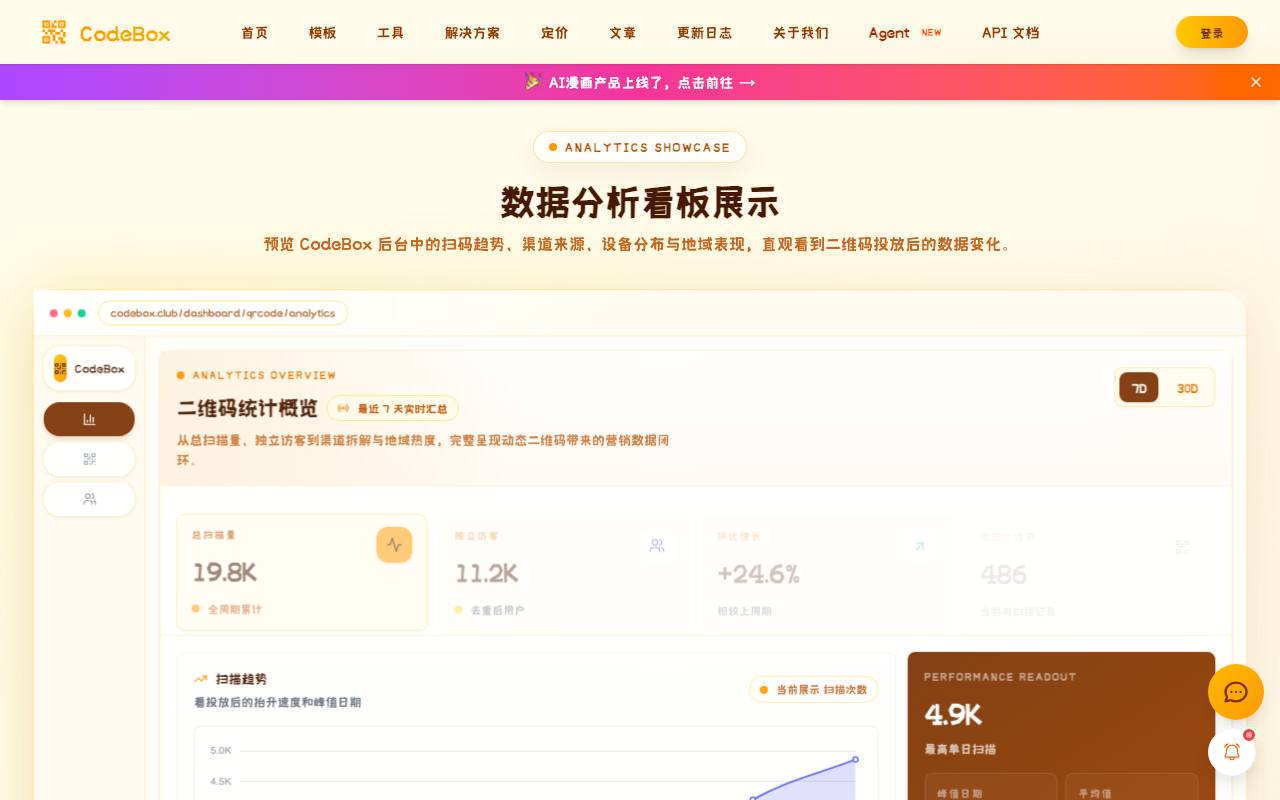 codebox-有趣的二维码平台 截图 3