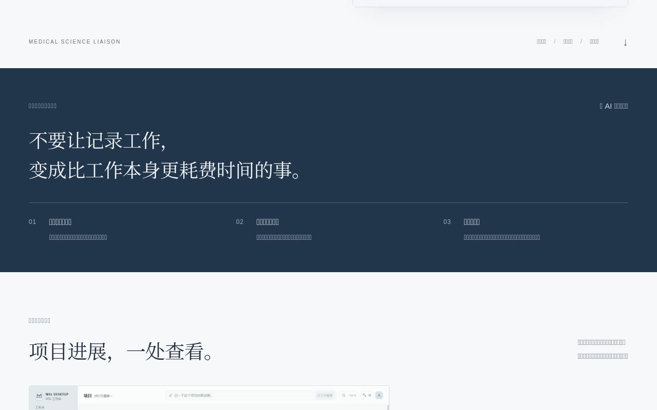 MSL Desktop 截图 2
