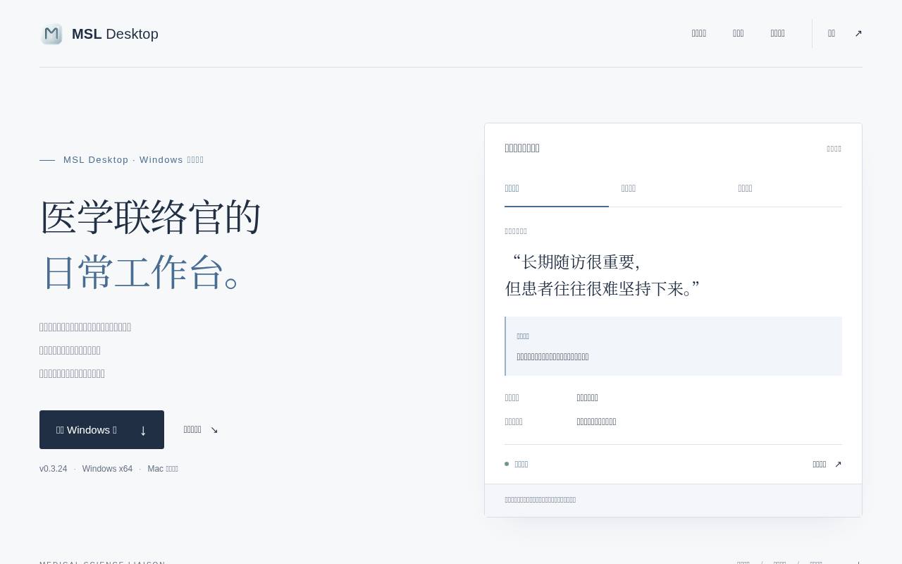 MSL Desktop 截图 1