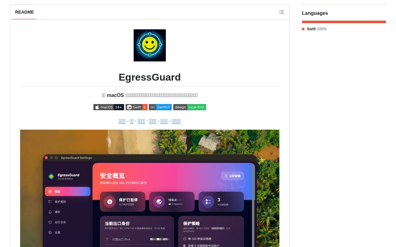 EgressGuard 截图 2