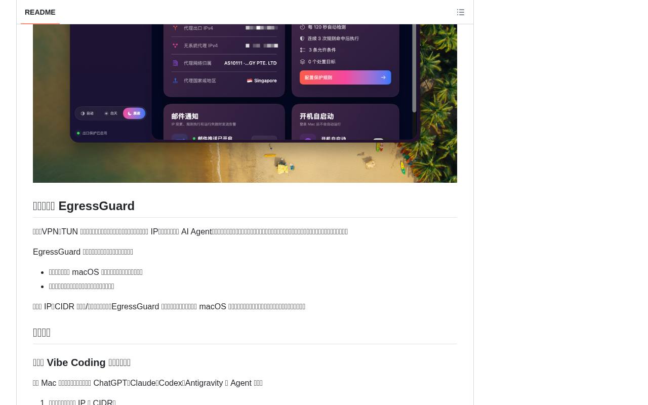 EgressGuard 截图 3