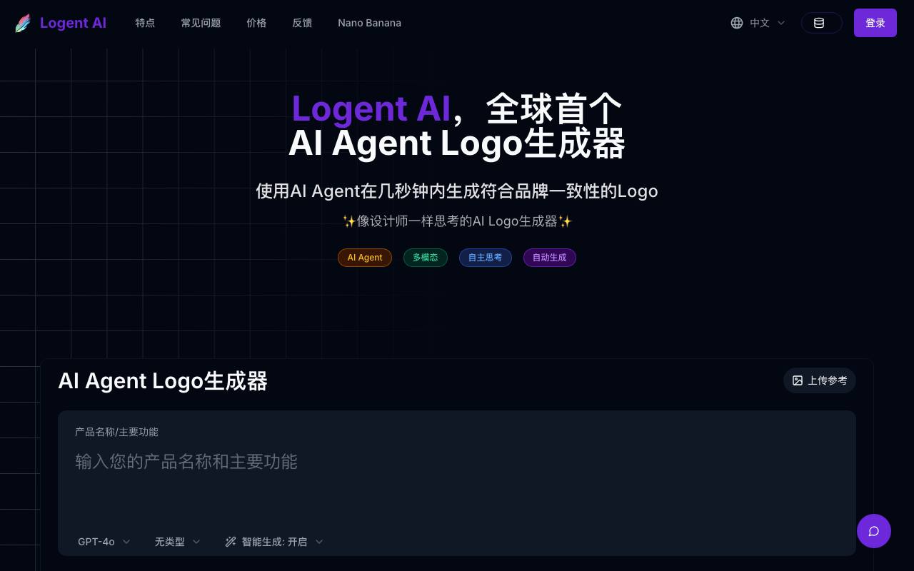 Logent AI 截图 1