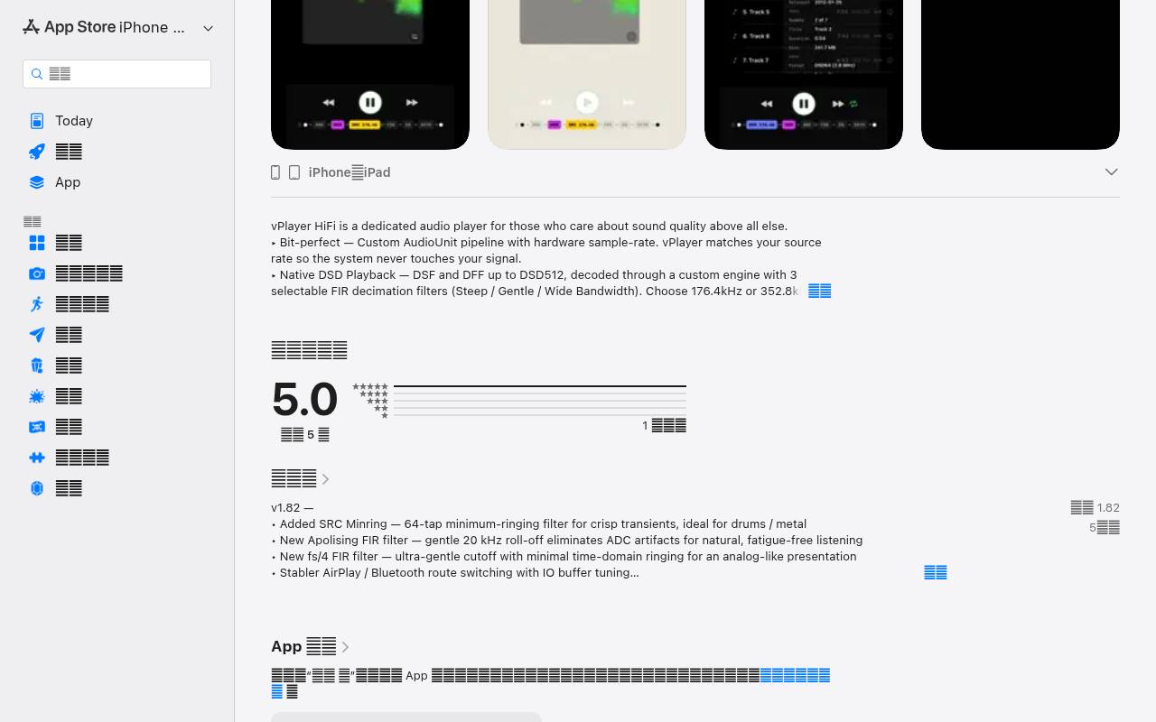 vPlayer HiFi App 截图 2