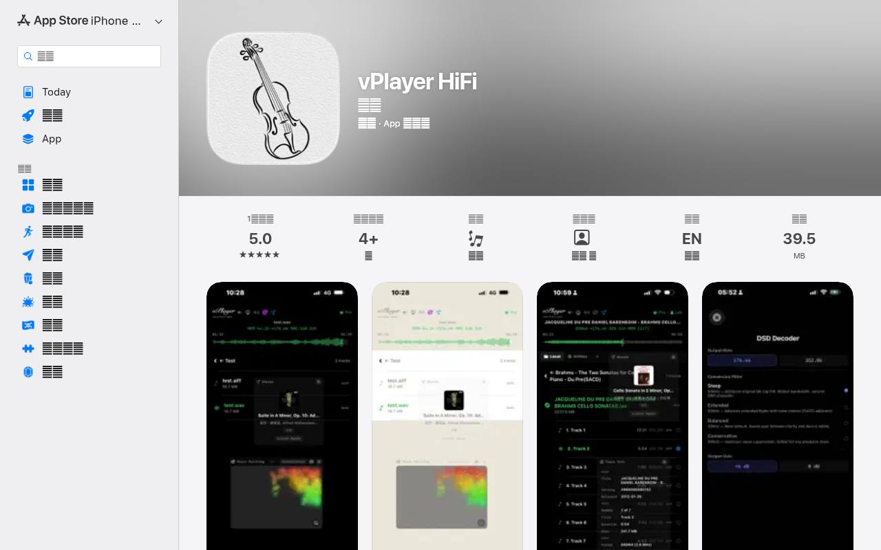 vPlayer HiFi App 截图 1