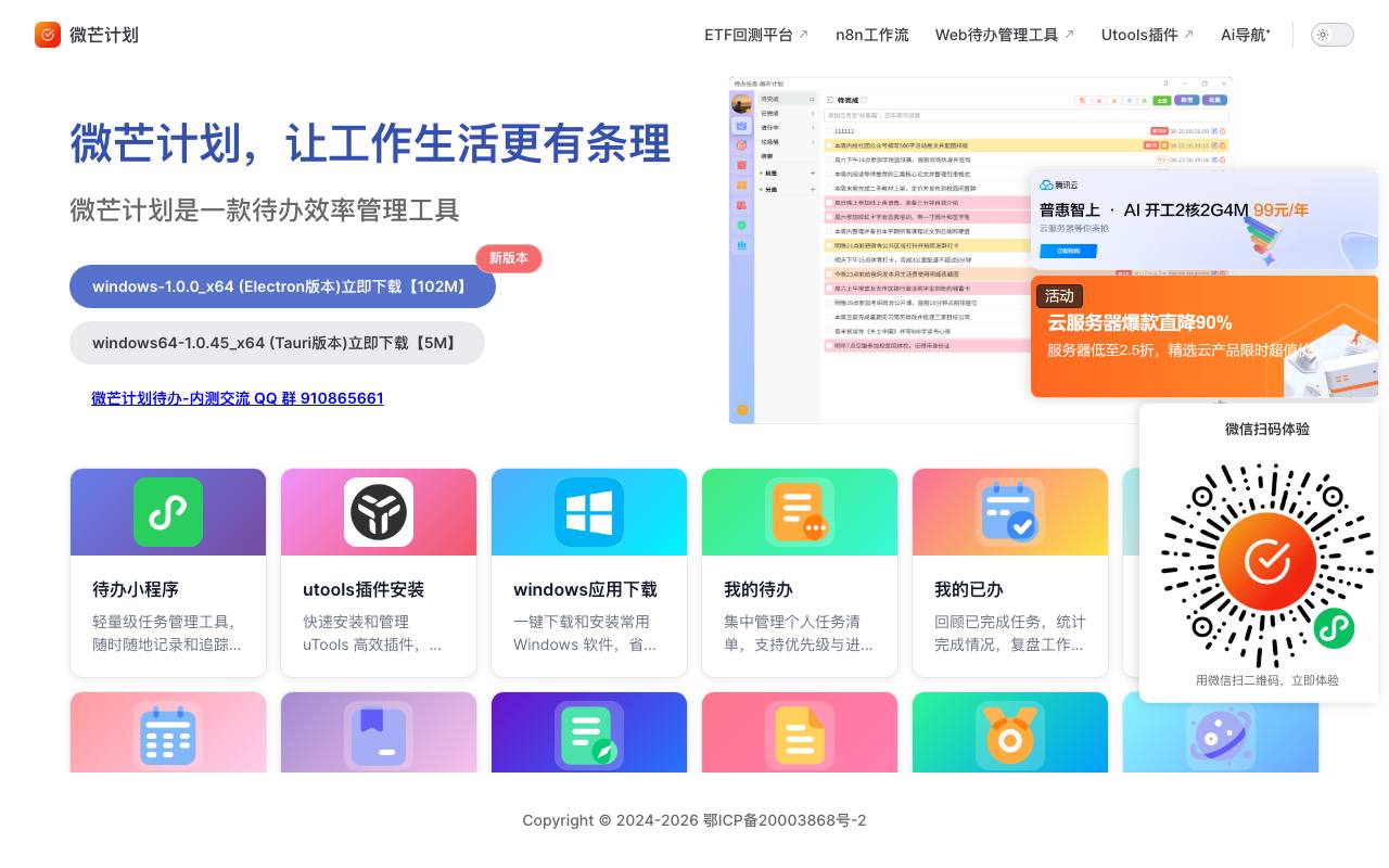 微芒计划 截图 1