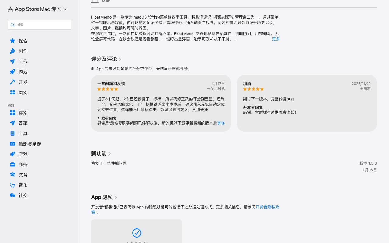 FloatMemo 状态栏小本本 截图 2