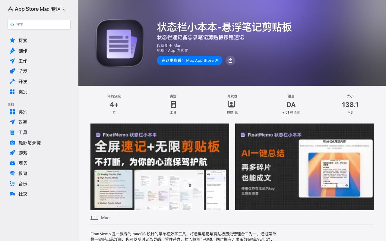 FloatMemo 状态栏小本本 截图 1