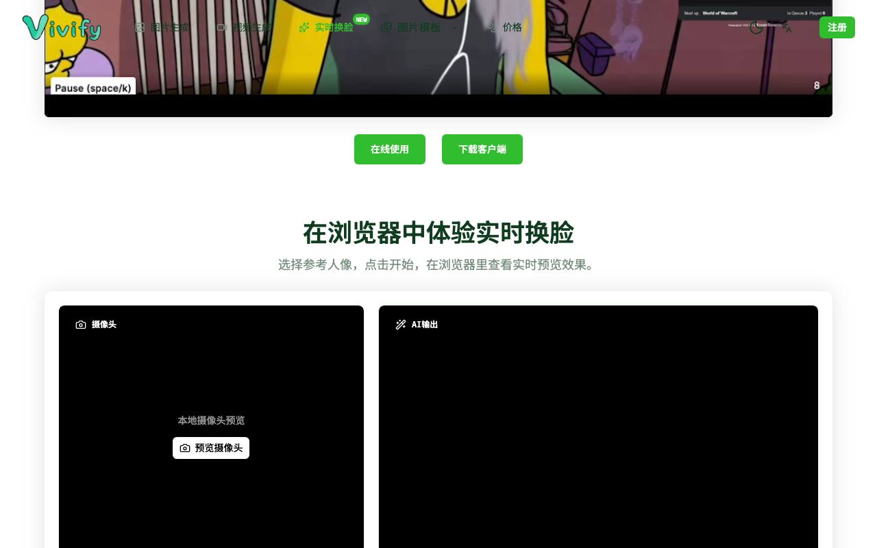 Vivify 实时视频换脸 截图 2