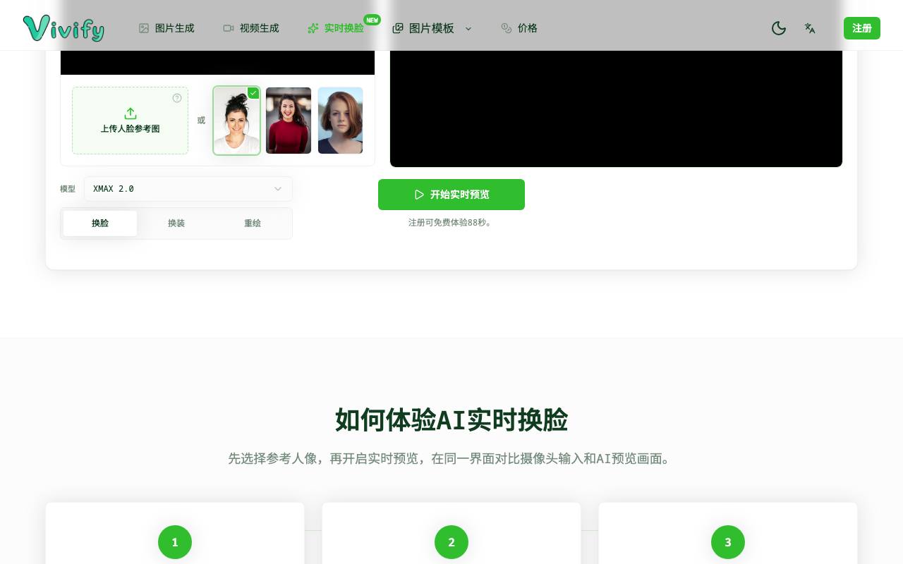 Vivify 实时视频换脸 截图 3