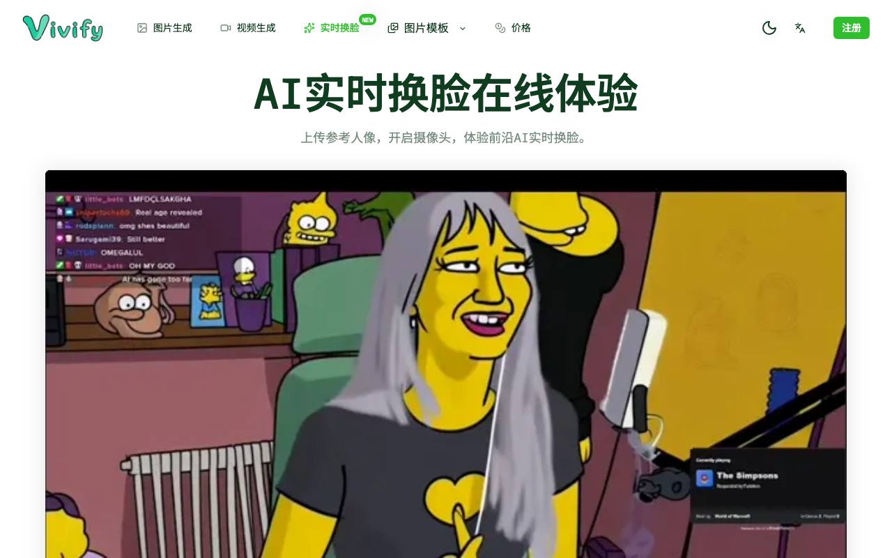 Vivify 实时视频换脸 截图 1