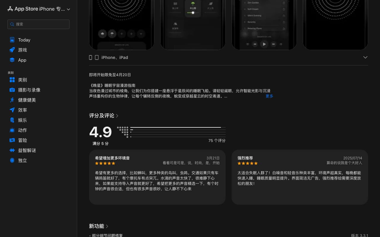 音之梦 截图 2