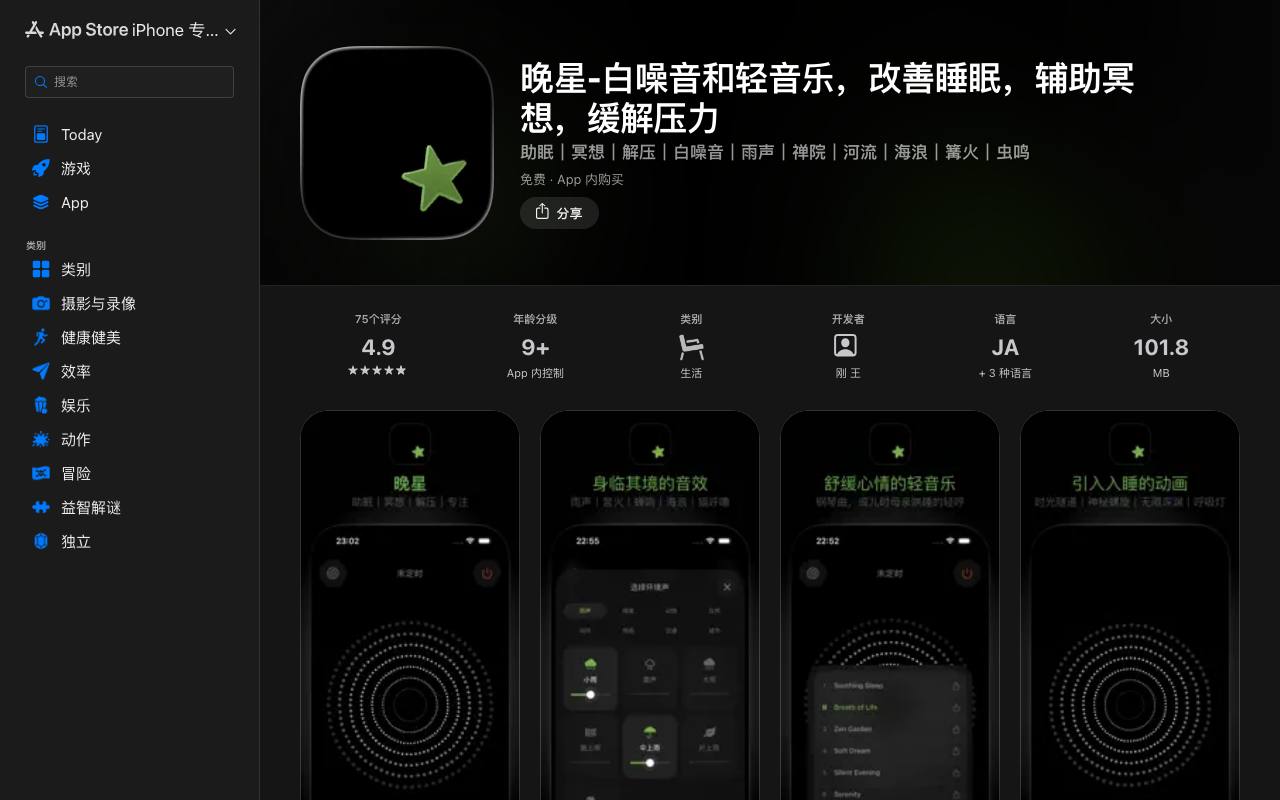 音之梦 截图 1