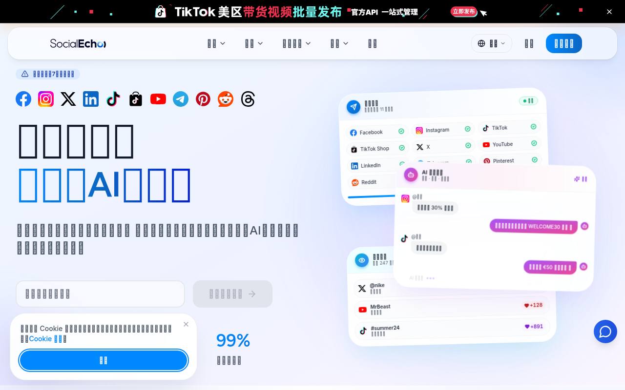 SocialEcho 截图 1