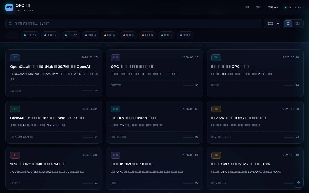 OPC 情报站 截图 2