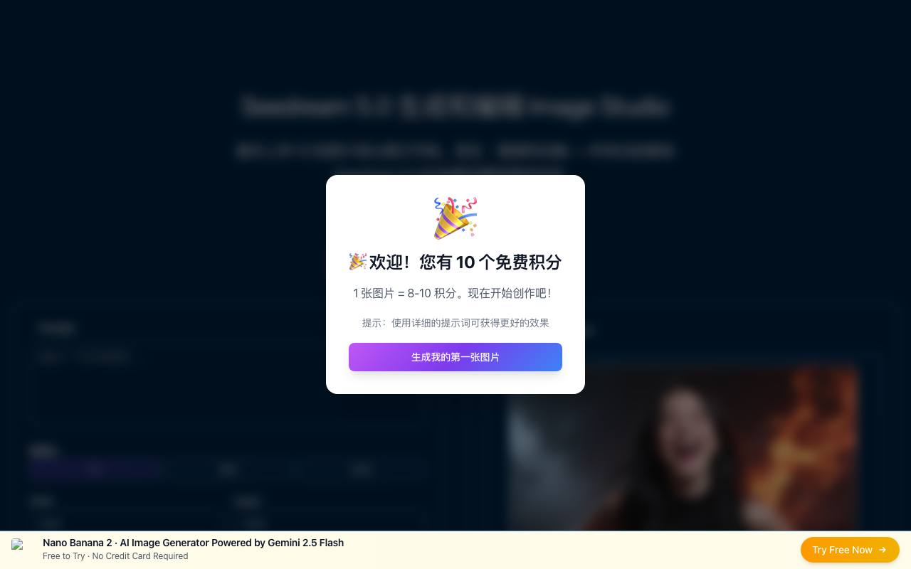 Seedream 4.0 生成和编辑 Image Studio 截图 2