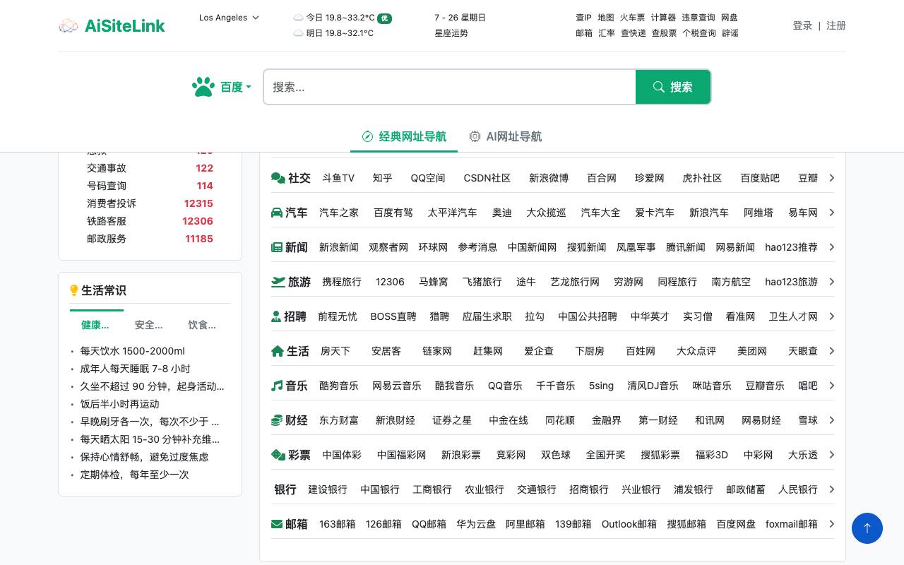 AiSiteLink 截图 2