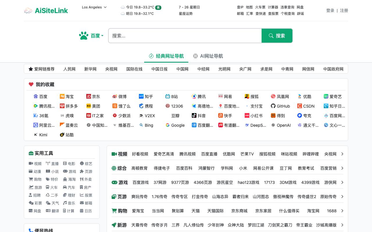 AiSiteLink 截图 1