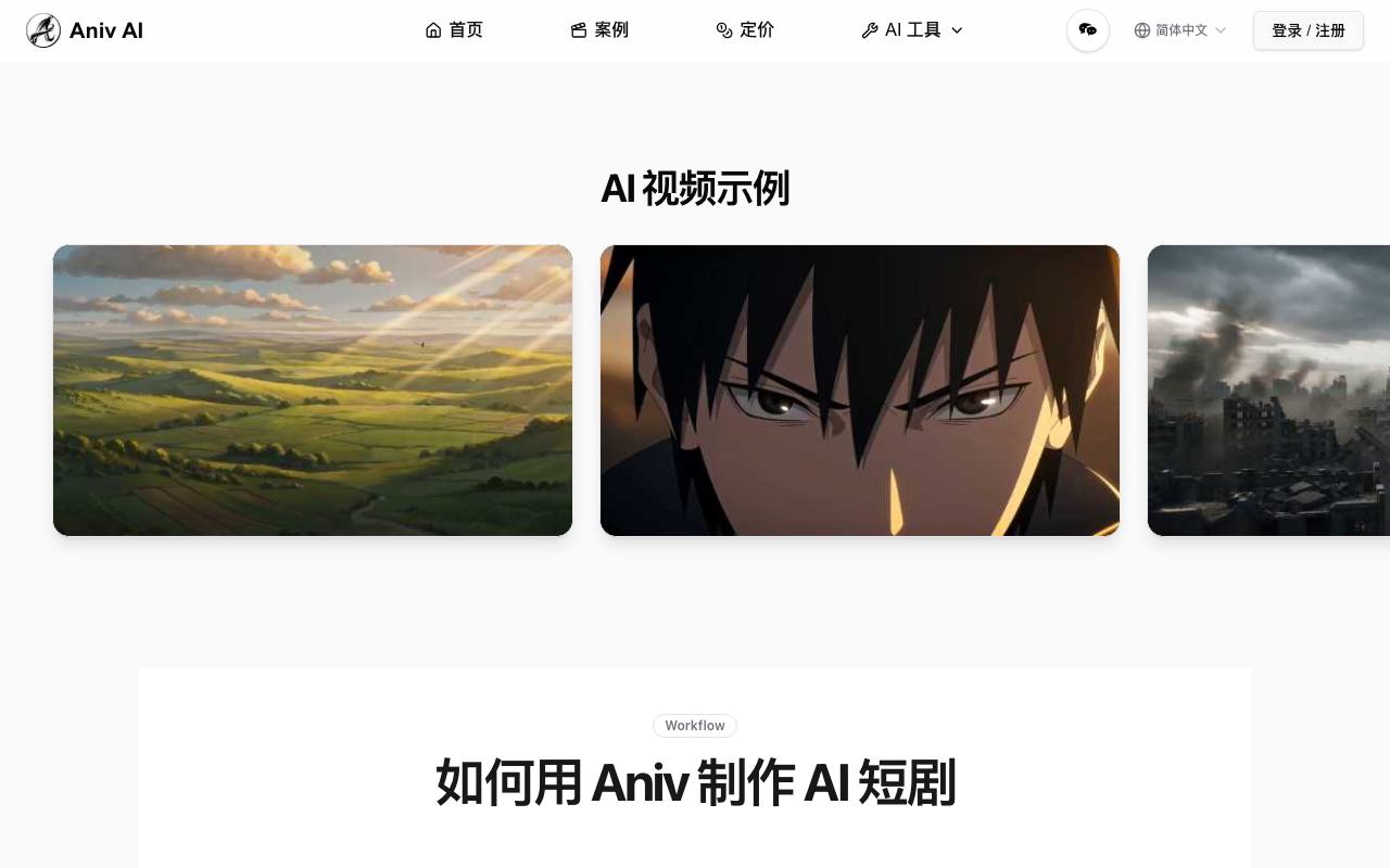 aniv 截图 2