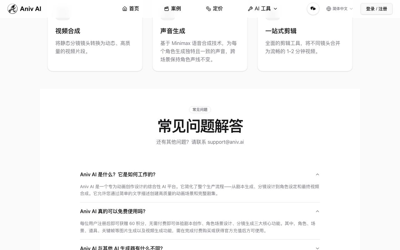 aniv 截图 4