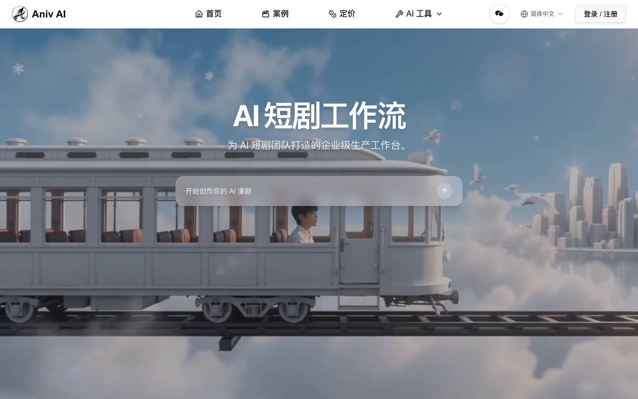 aniv 截图 1