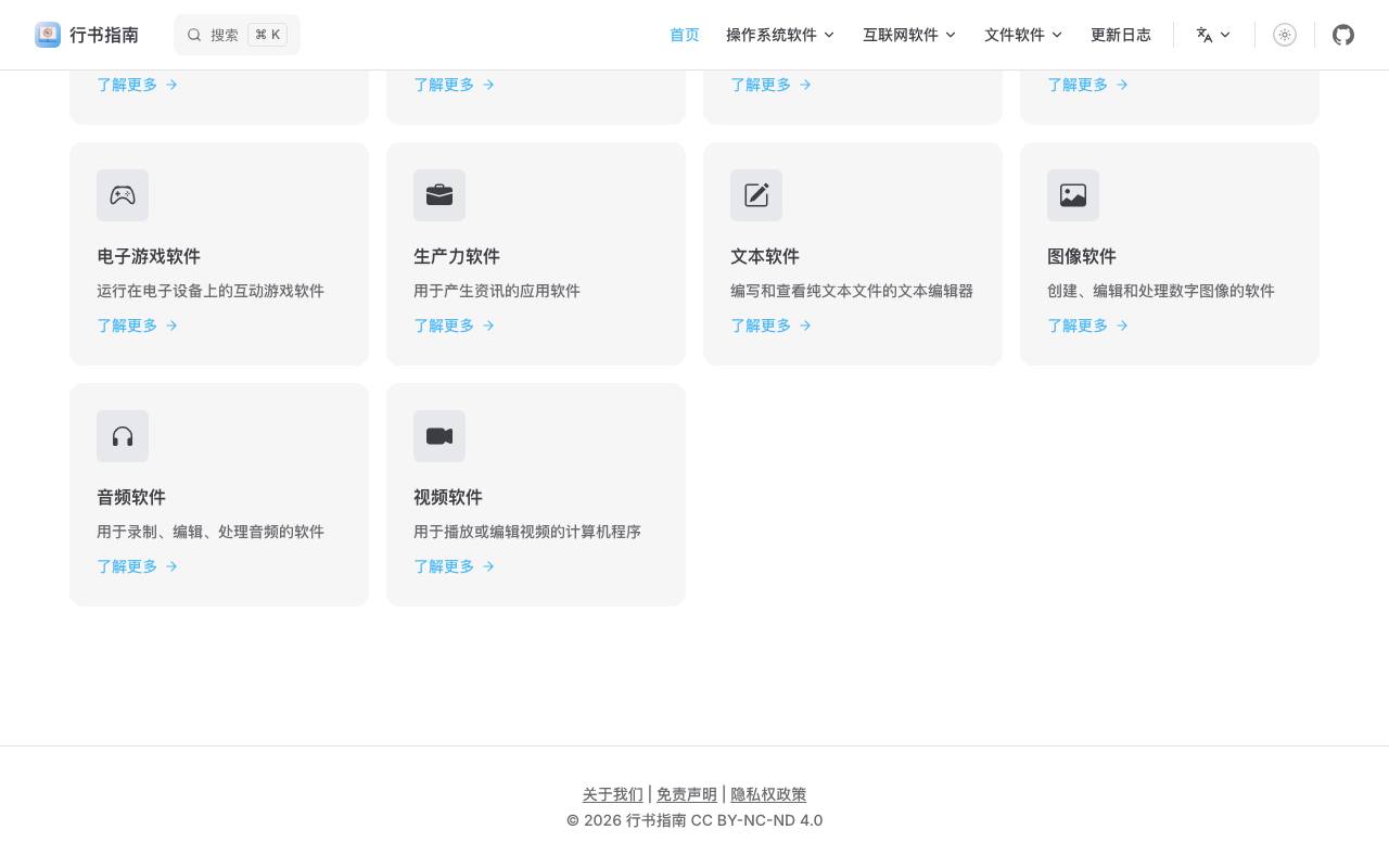 行书指南 截图 2