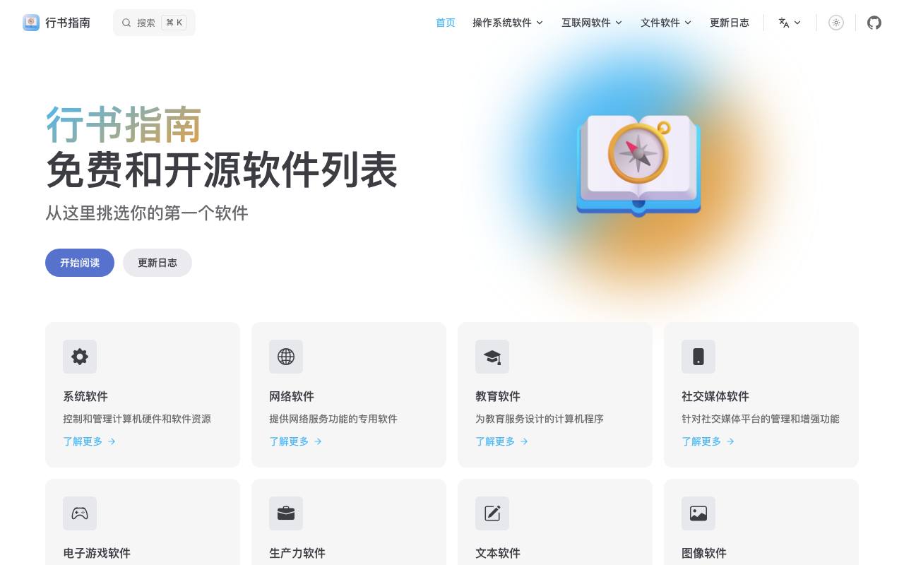 行书指南 截图 1