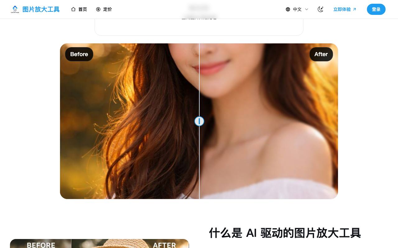 Upscale image 截图 2