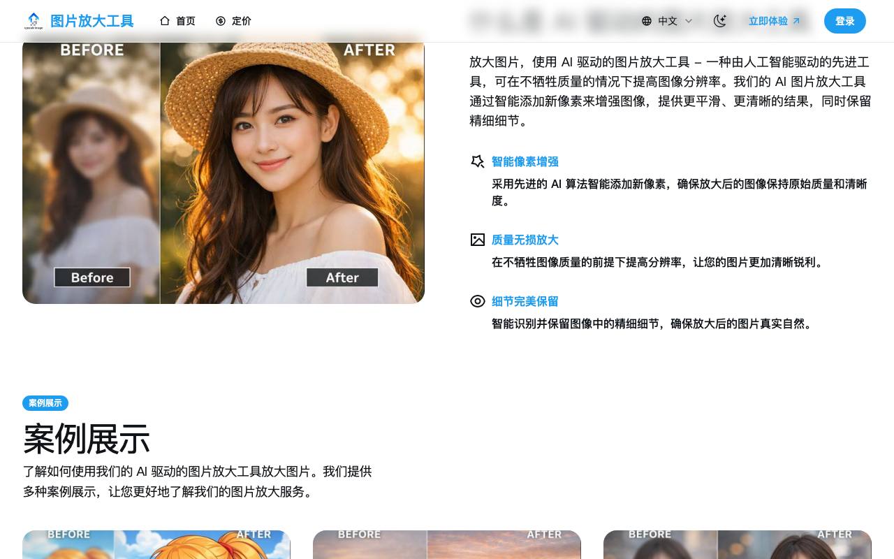 Upscale image 截图 3