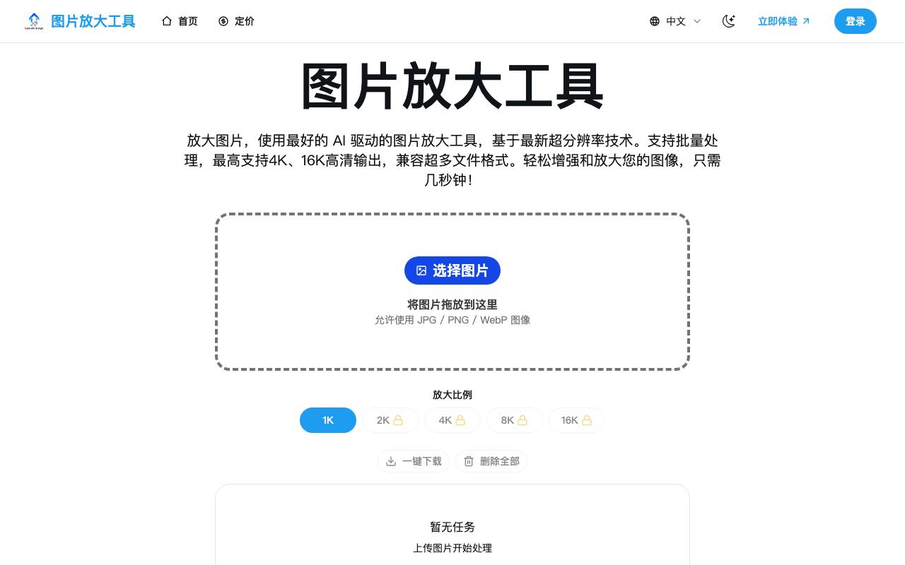 Upscale image 截图 1