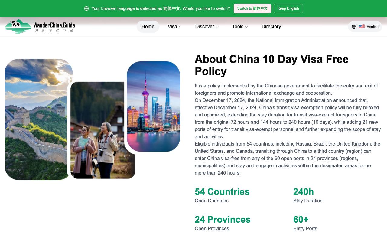 漫游中国指南 截图 2