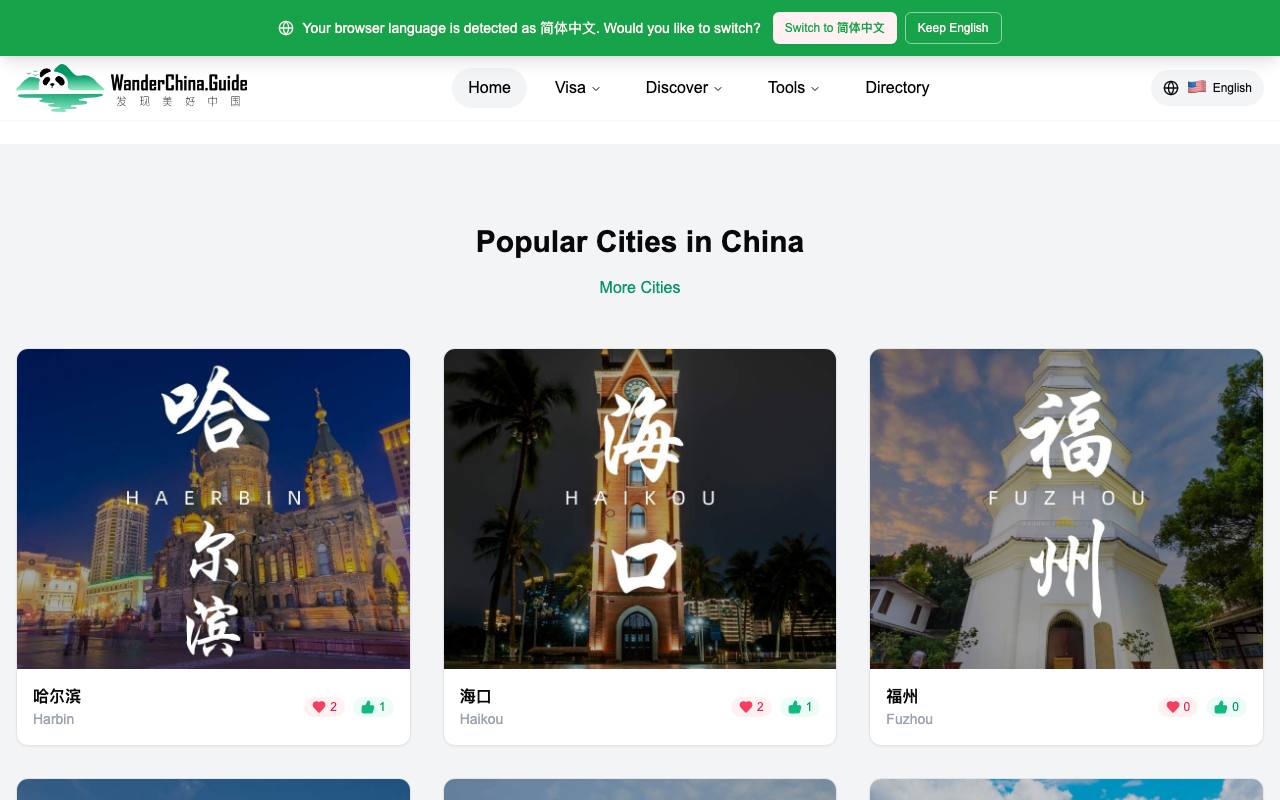 漫游中国指南 截图 3