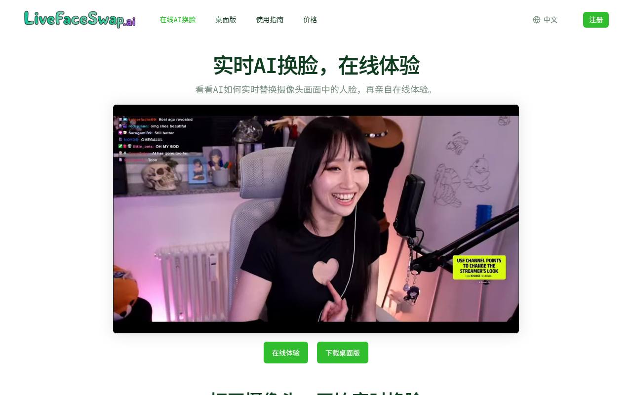 LiveFaceSwap AI 截图 1