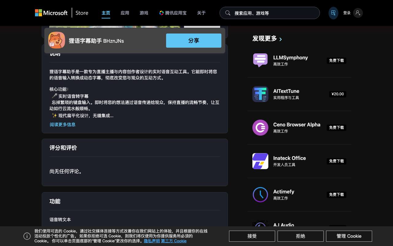 狸语字幕助手 截图 2