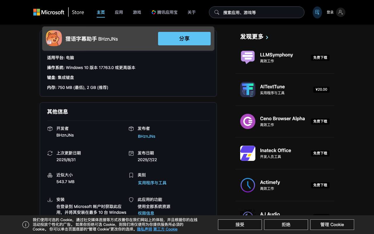 狸语字幕助手 截图 3