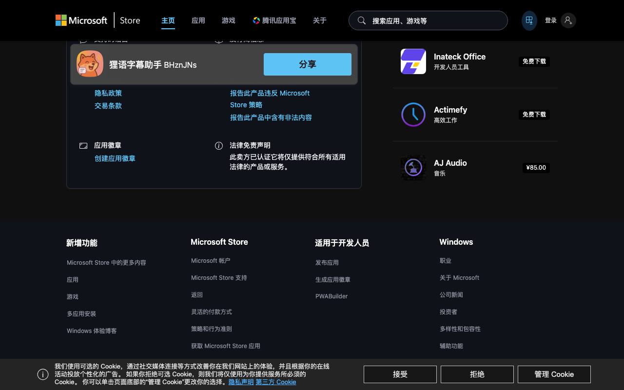 狸语字幕助手 截图 4